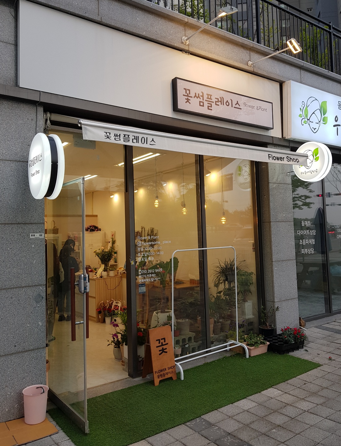  [아산시/둔포면] 둔포 꽃집! 꽃썸플레이스 방문 후기