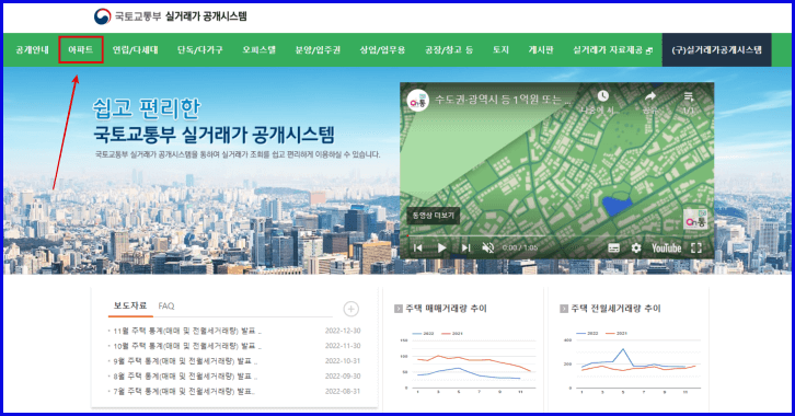 국토교통부 실거래가 공개시스템 메인화면