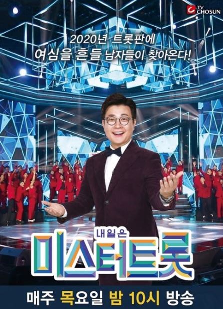  미스터트롯 1회연장