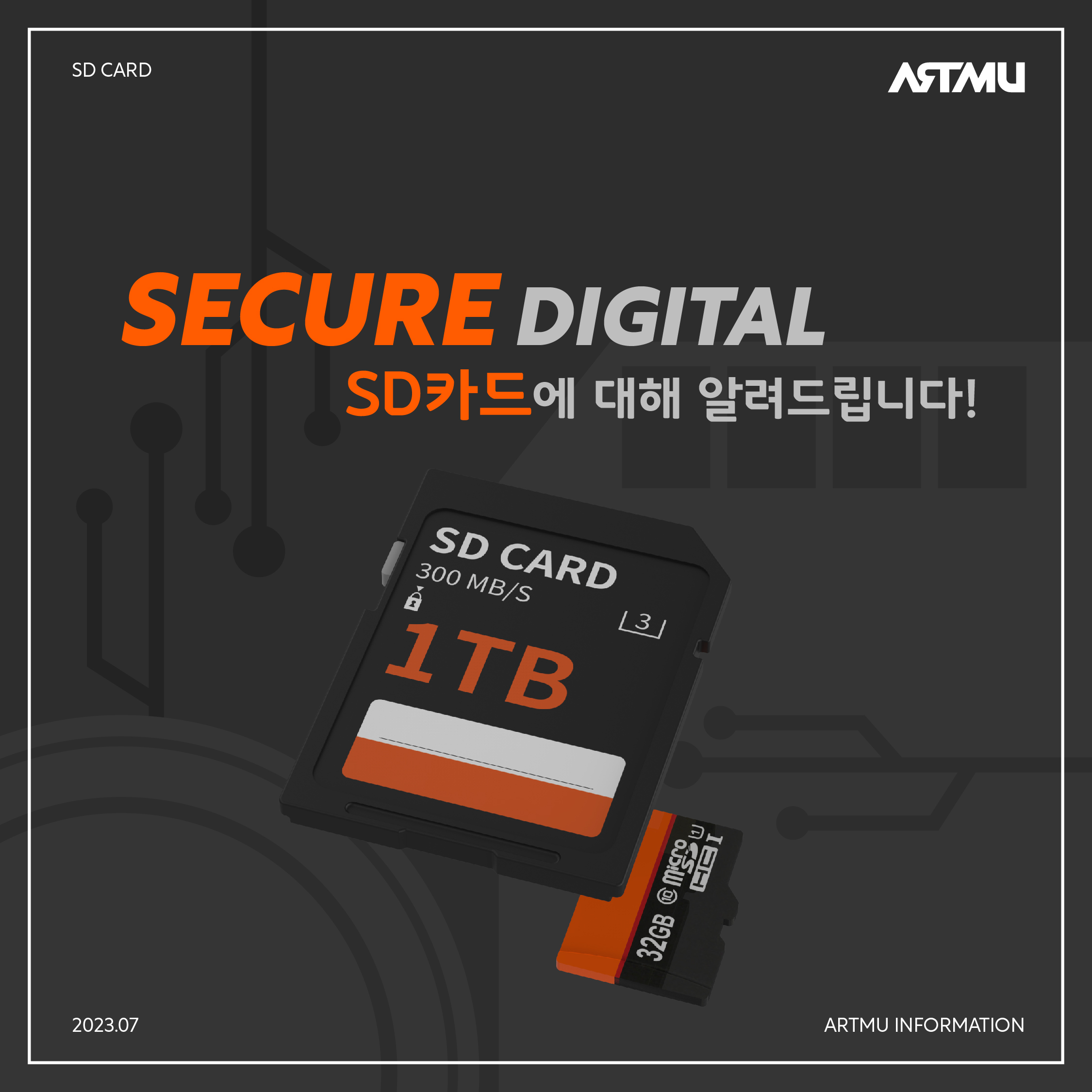  [아트뮤Tip]SD카드에 대해 알려드립니다!
