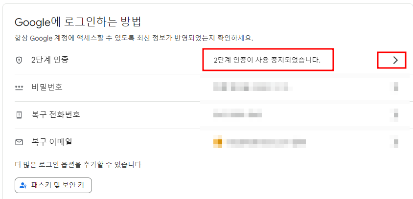 구글 2단계 인증 설정