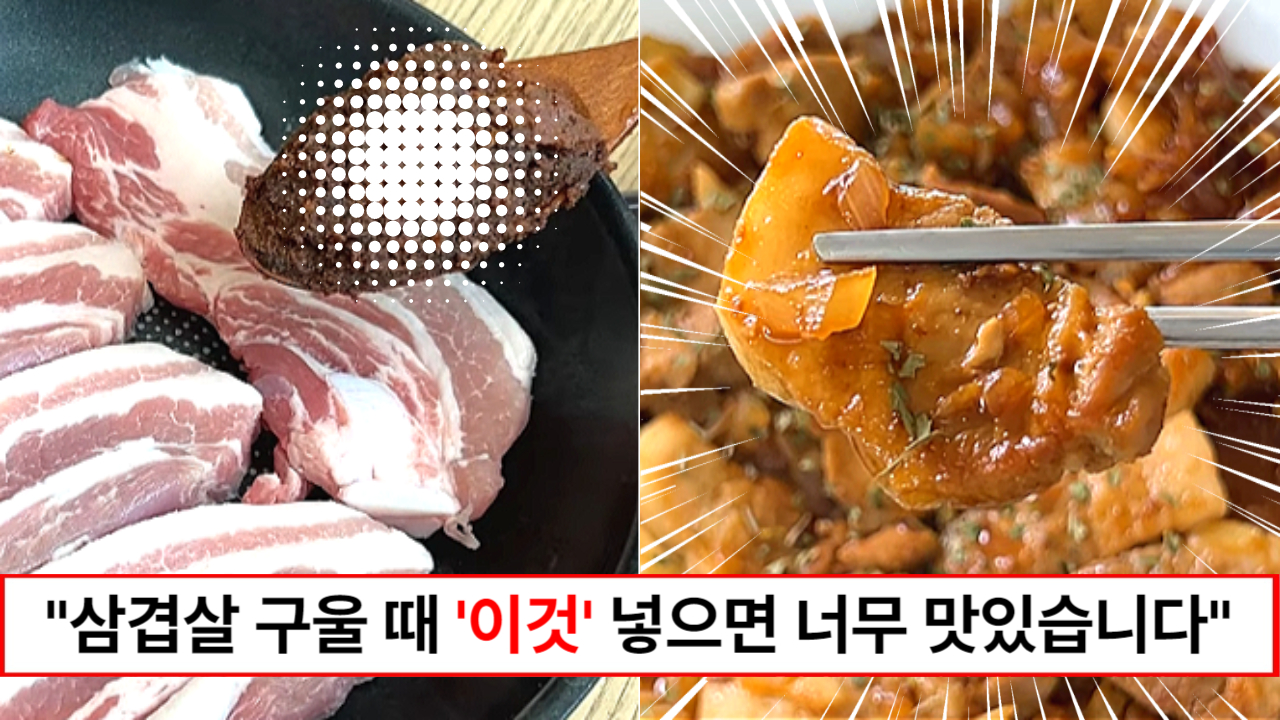 “삼겹살 그냥 구워먹지마세요” 삼겹살에 된장 한 스푼을 넣었더니 순식간에 맛있는 요리가 완성되었습니다