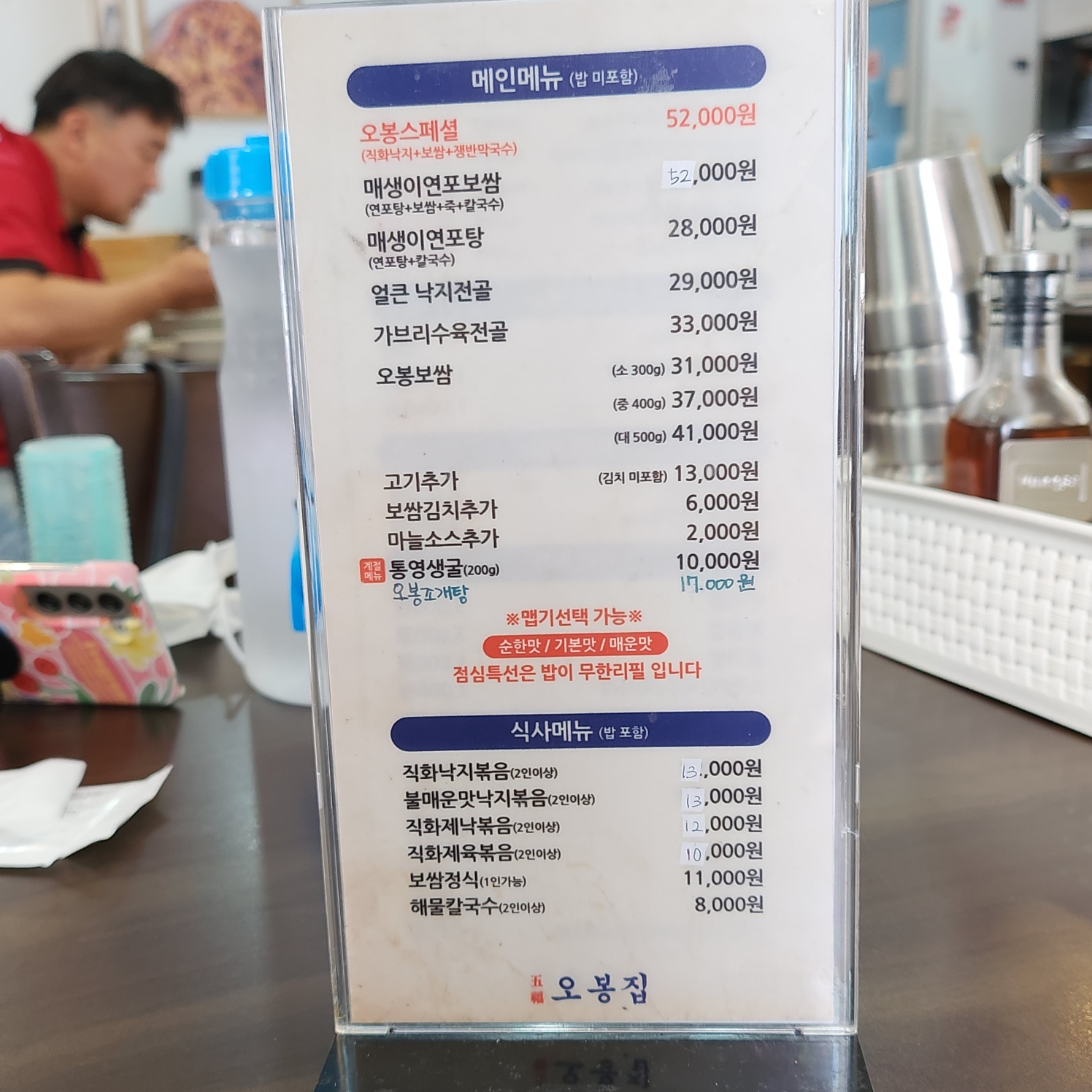 남양주 별내 "오봉집" 낙지볶음&보쌈 맛집 내돈내산 찐 후기