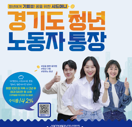  경기도 청년 노동자 통장