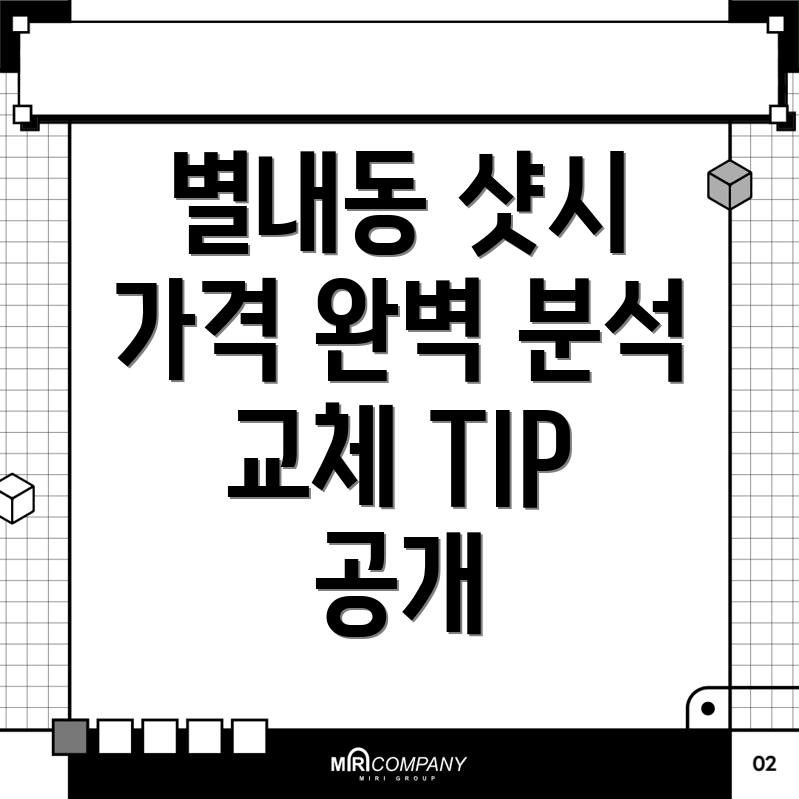 샷시 가격