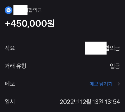 합의금 입금