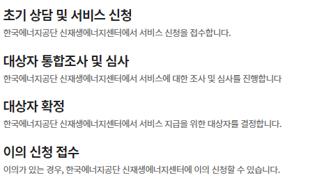 공공임대주택-신재생-에너지-지원-신청절차-표사진