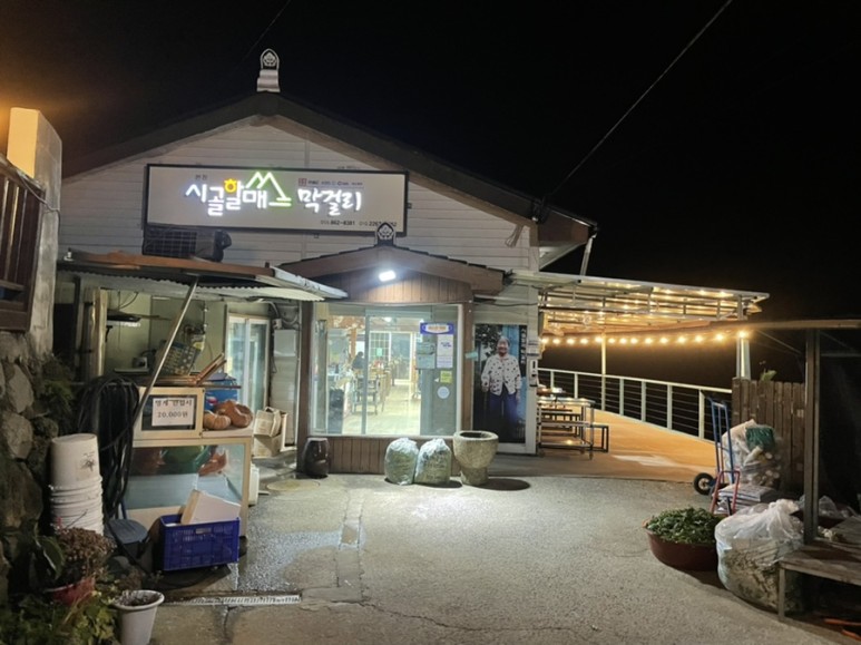 [시골소녀] 다랭이마을 추천식당 / 갈치조림 단호박식혜, 전망좋은곳 28