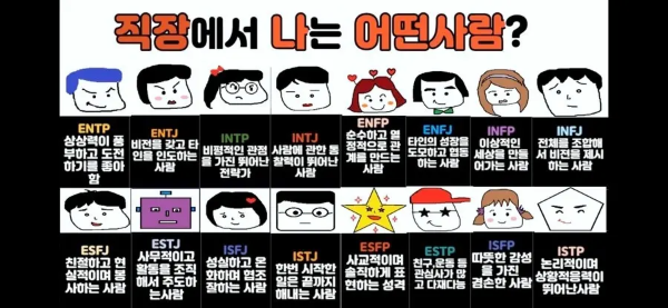 MBTI 짤