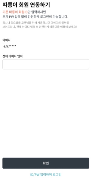 따릉이-회원-연동