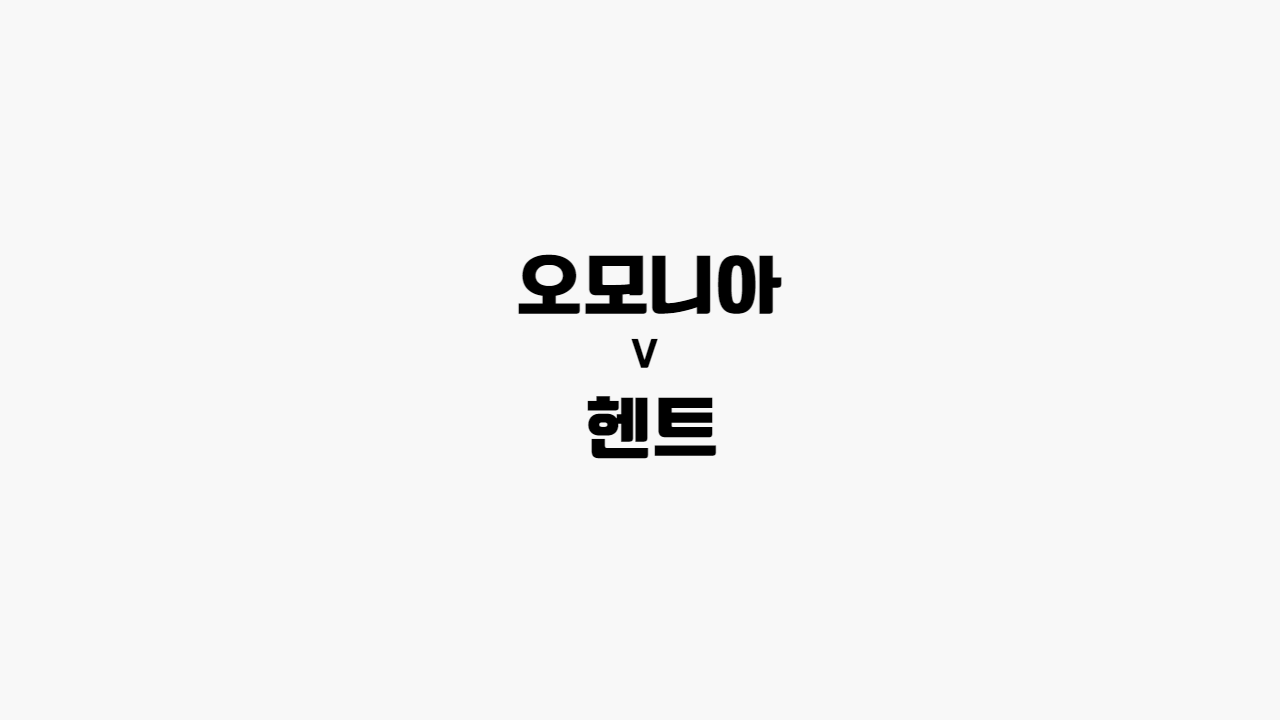  [프로토 /해외축구] 오모니아 vs 헨트