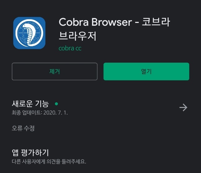  코브라 어플을 알고 계시나요?