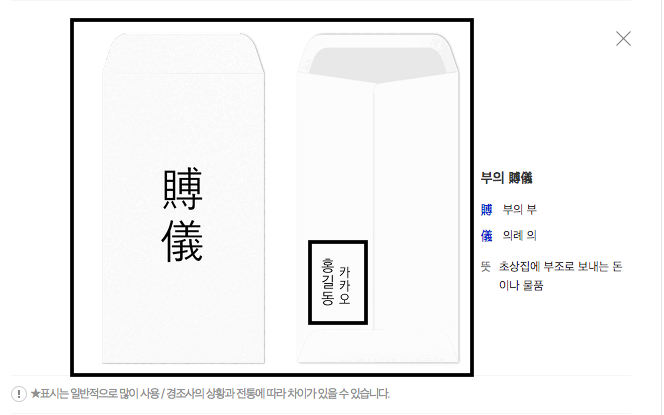 부의금 봉투 이름쓰는법 (액수)