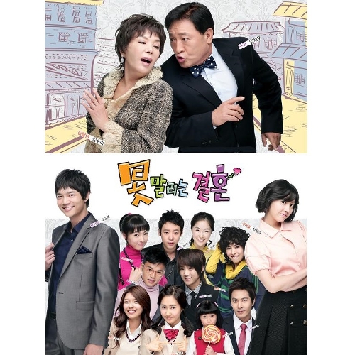  거북이 못말리는 결혼 듣기/가사/앨범/유튜브/뮤비/반복재생/작곡작사