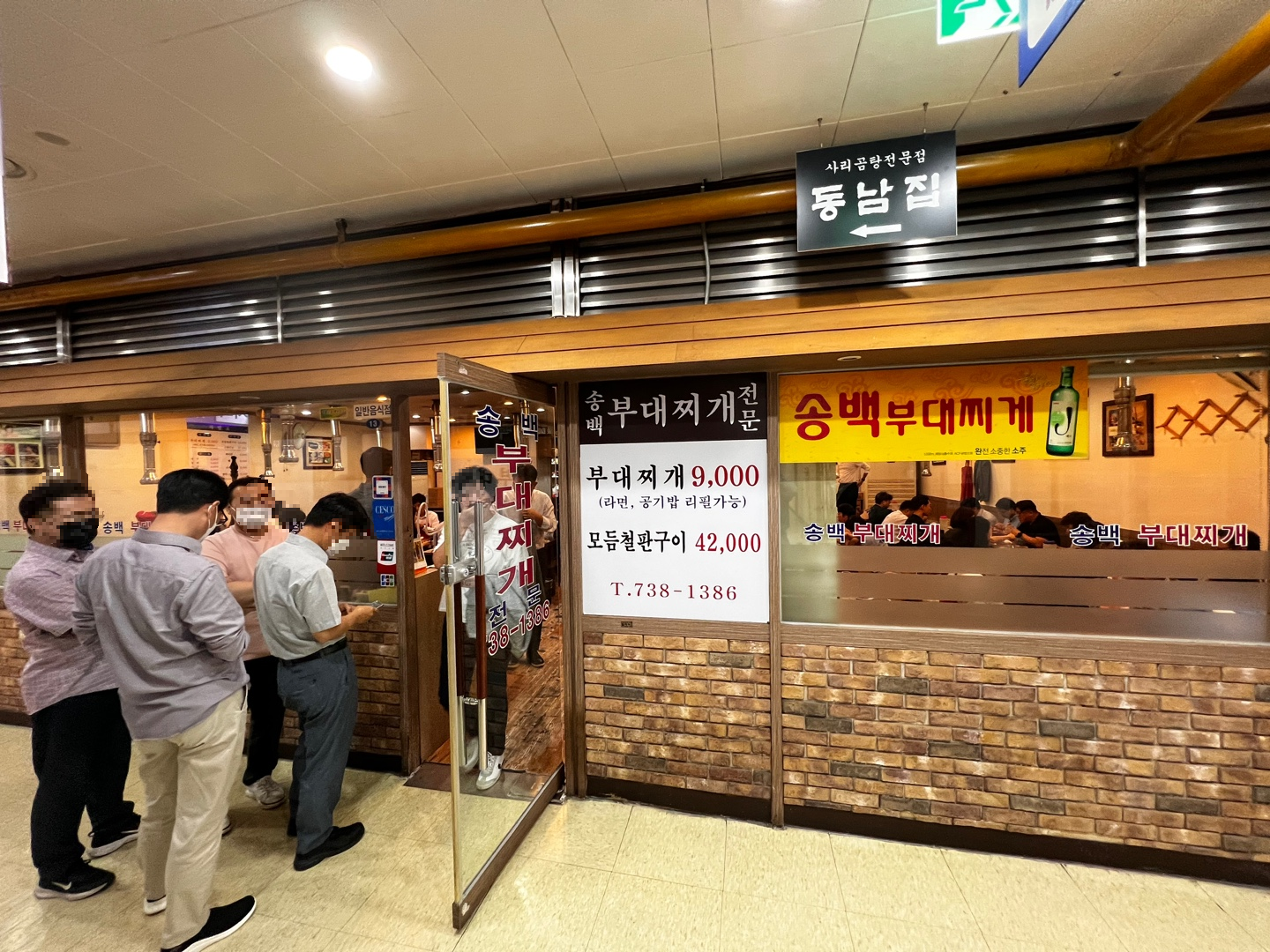 송백 부대찌개
