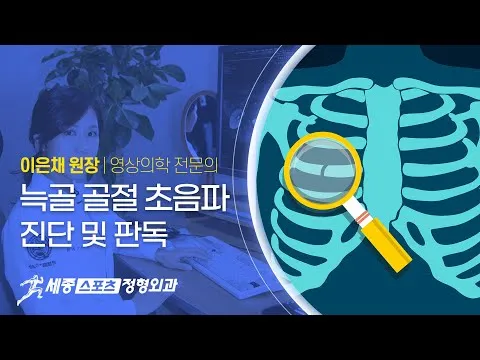 늑골 골절 회복운동_8