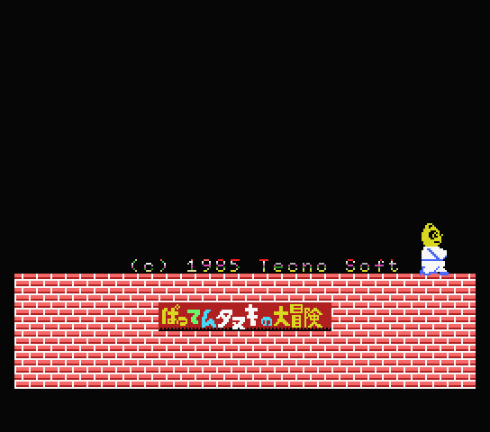 Batten Tanuki no Daibouken. Raccoon Dog - MSX (재믹스) 게임 롬파일 다운로드