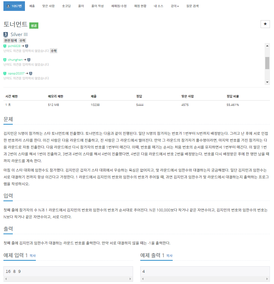  [백준]  1057번: 토너먼트(구현, 수학)