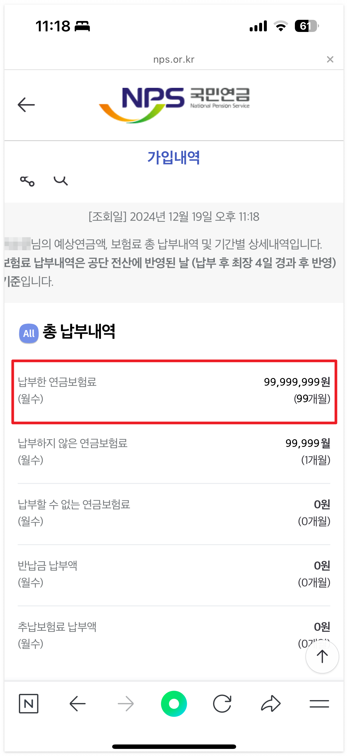 국민연금 납부액 조회 모바일