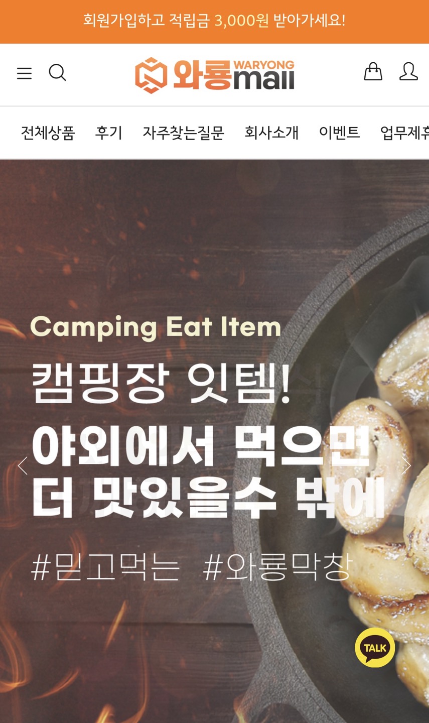 와룡막창 초대코드 입력 신규가입 적립금지급