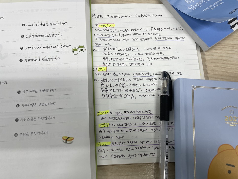 재밌어지는 공부방법 일본어 회화 4