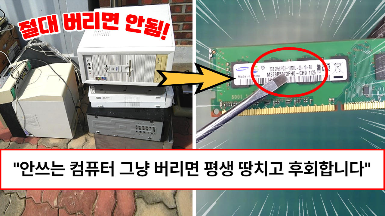“이렇게 팔면 20배는 더 받습니다” 용산 사장님이 알려 준 고장난 컴퓨터, 노트북으로 100만원 버는 방법