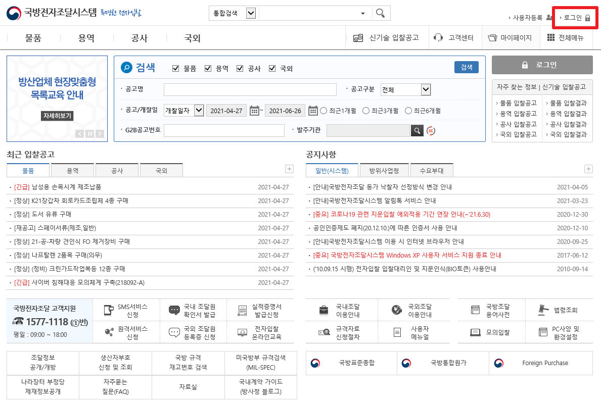  국방전자조달 아이디, 비밀번호 찾기