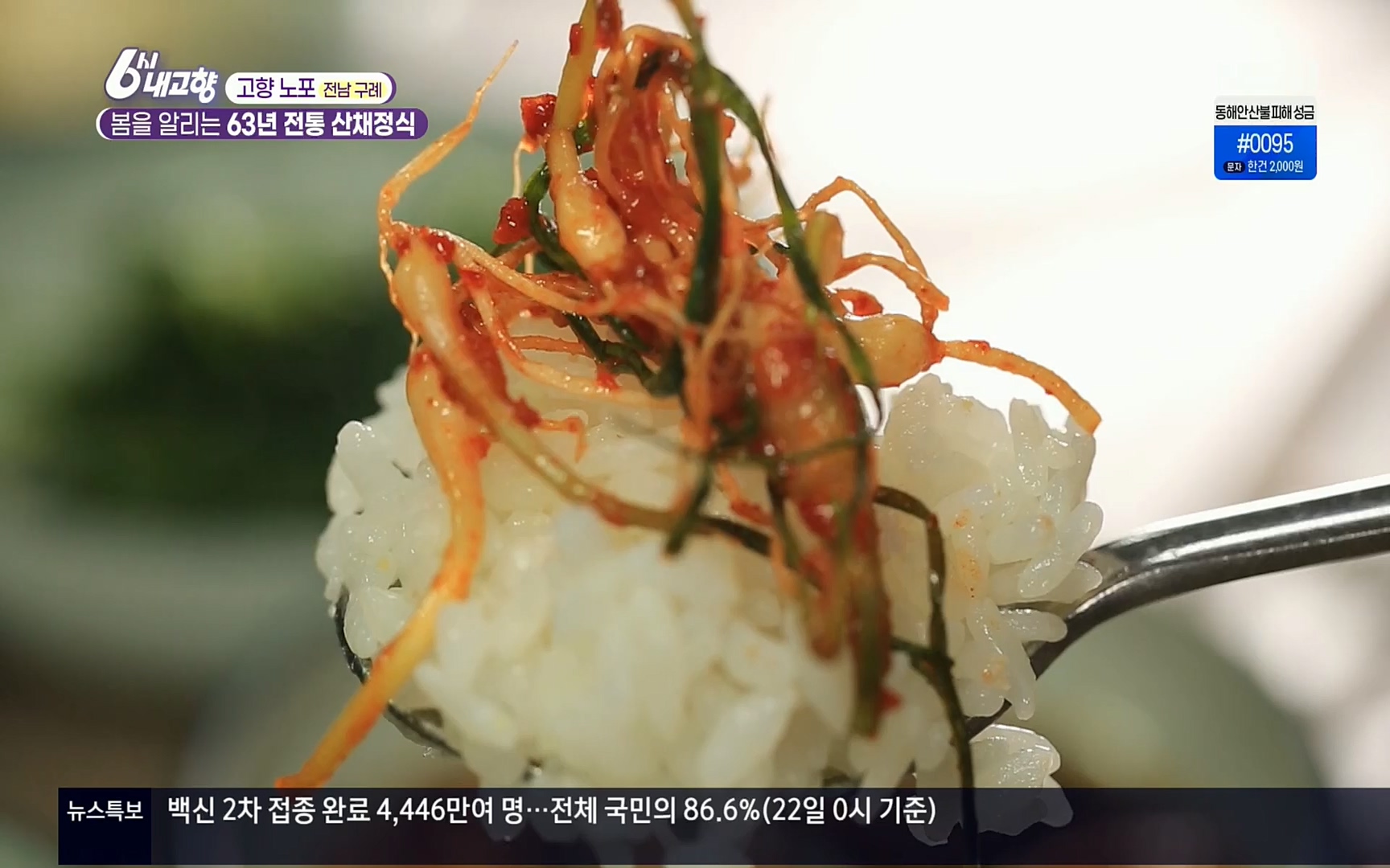 6시 내고향.E7494.220322p.H264-F1RST.mp4_20220326_182153.545.jpg