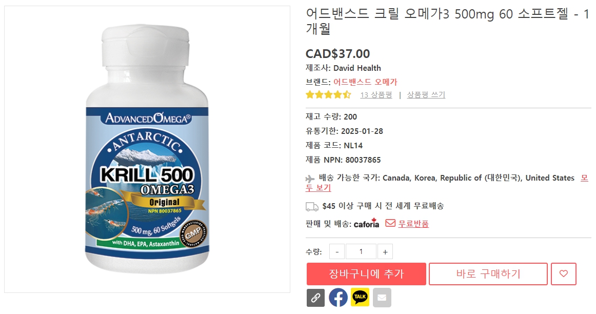 어드밴스드-크릴-오메가3-500mg-60-소프트젤-1-개월