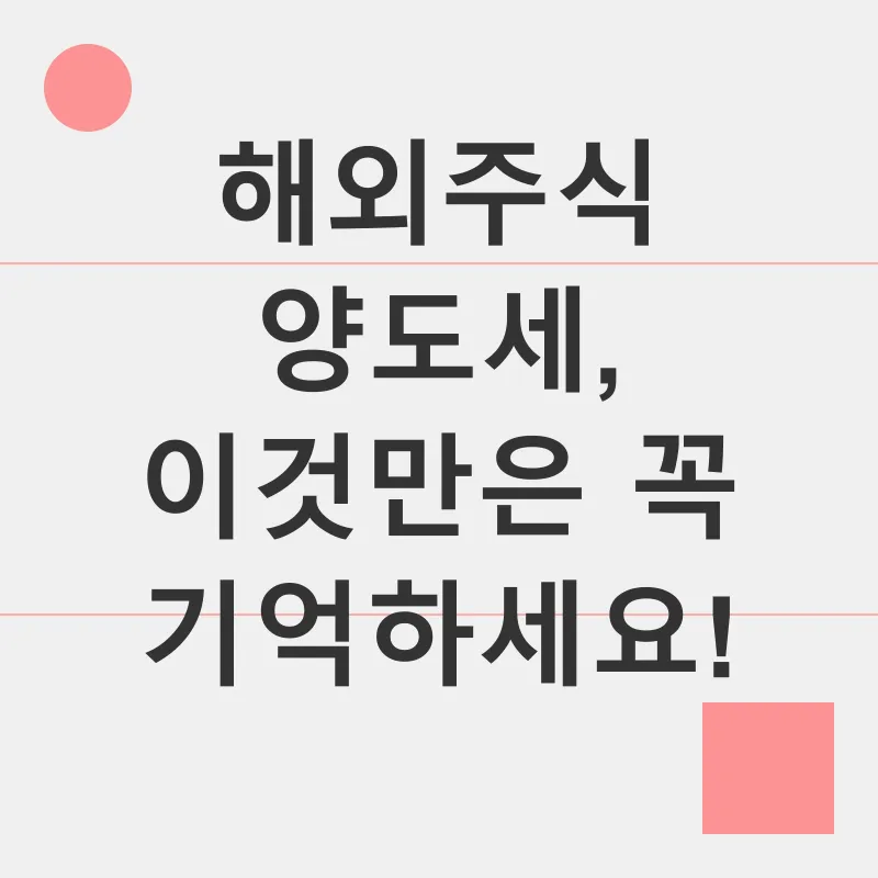 해외주식 양도세 절세_3