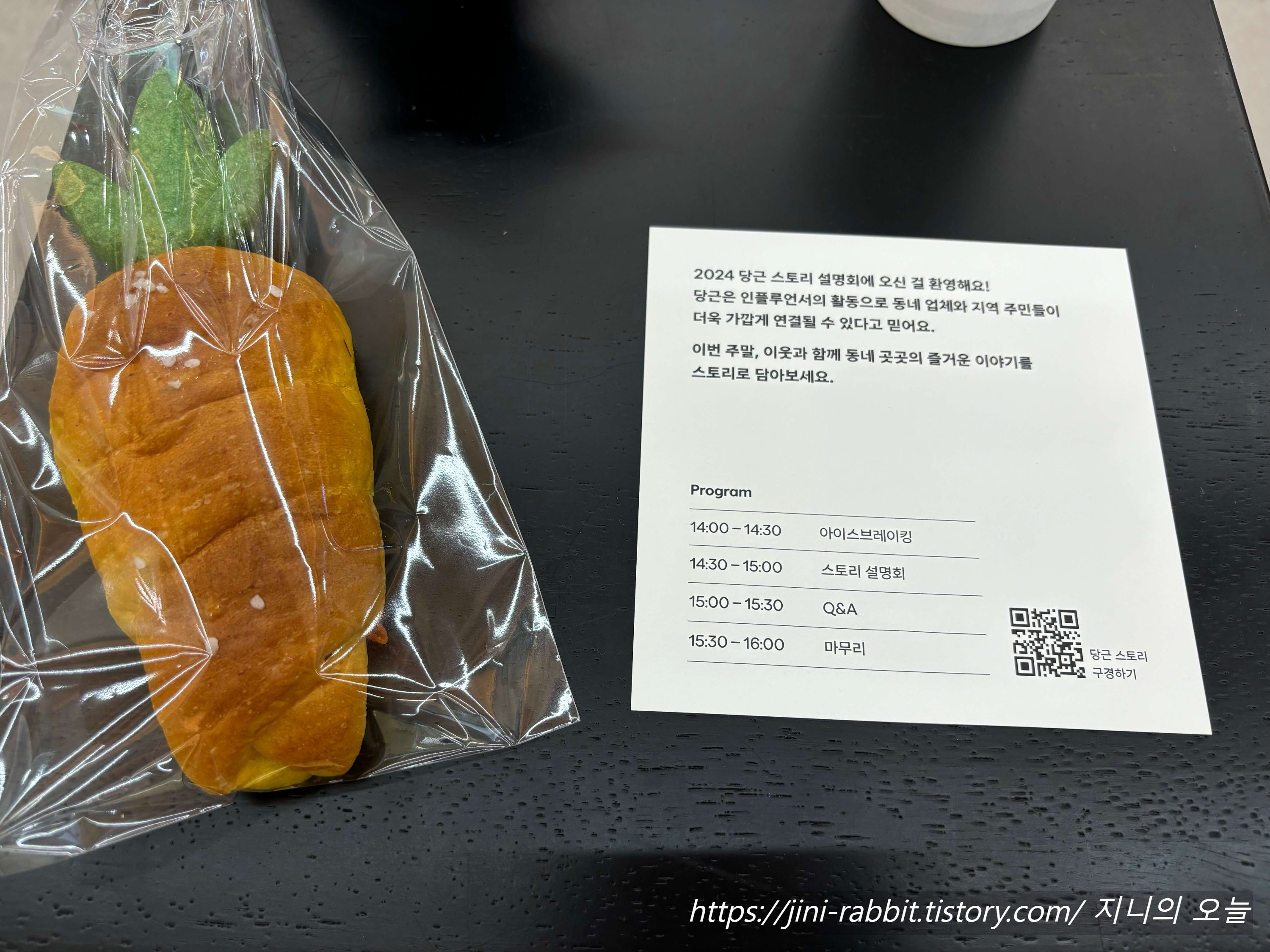 당근 스토리 설명회 순서