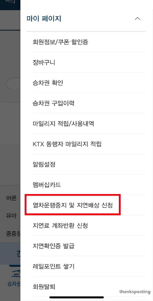 KTX 지연배상