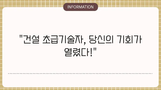건설초급기술자 요건