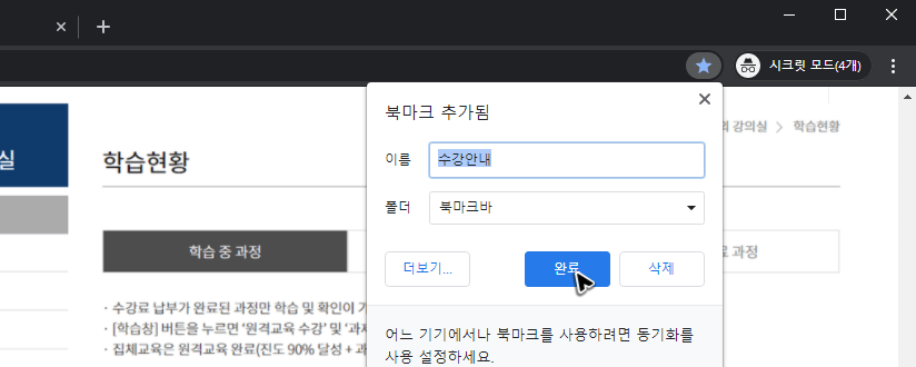 브라우저-북마크로-사이트-재방문-빠르게-하기