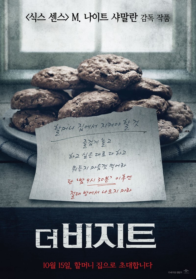  스릴러 영화 <더 비지트> 줄거리 및 등장인물 리뷰 비슷한 영화 추천