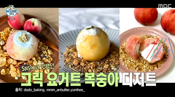 나혼자산다 나혼산 박나래 그릭 요거트 복숭아 레시피 만드는법 - 여름방학 특집 나사자매 1 img