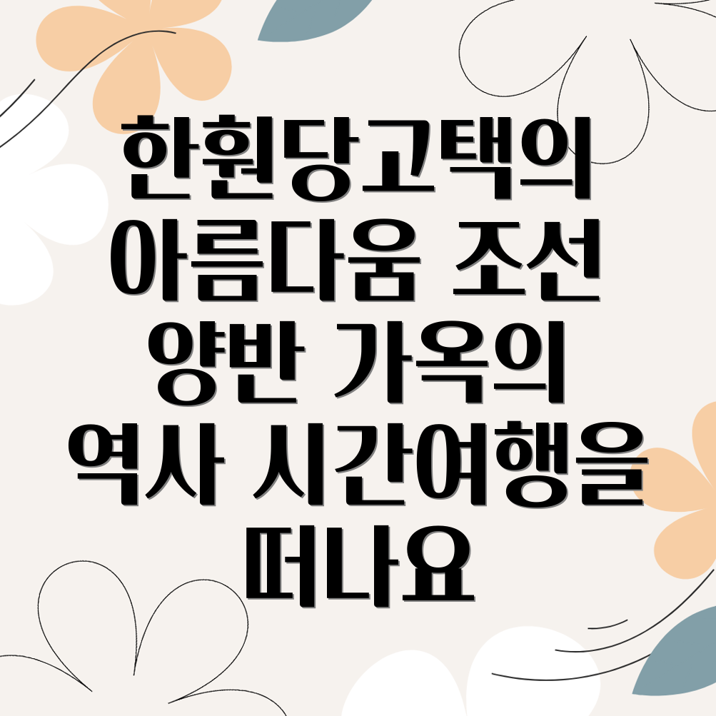 한훤당고택