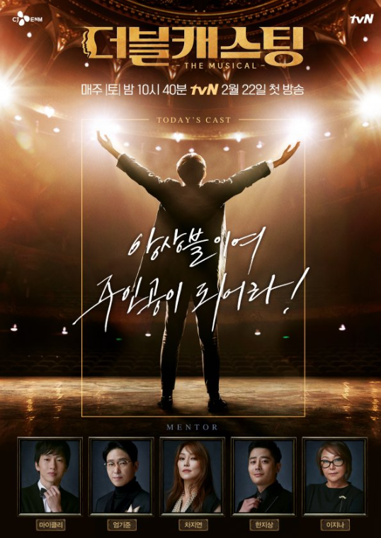  더블캐스팅 재방송/뮤지컬 앙상블 뜻/tvN 더블캐스팅
