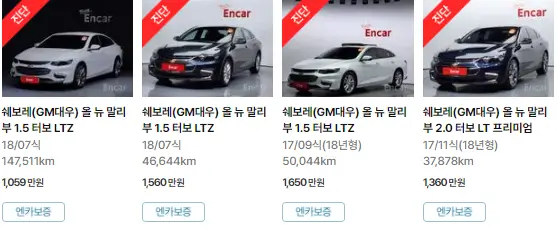 올 뉴 말리부 (16년 ~ 18년) 중고차 가격