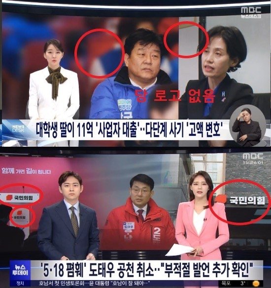 MBC 선거개입 뉴스