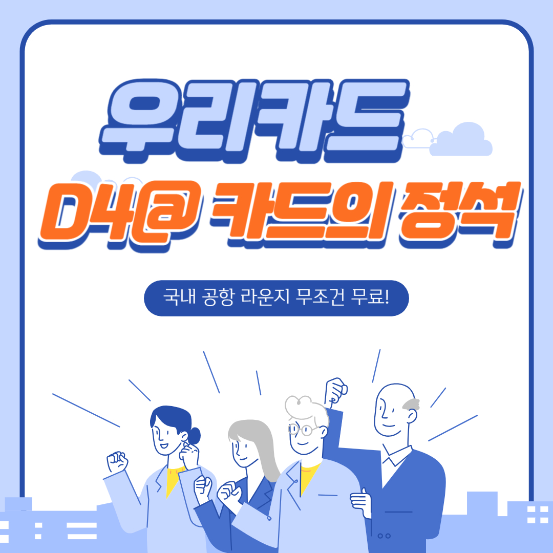 D4@ 카드의 정석