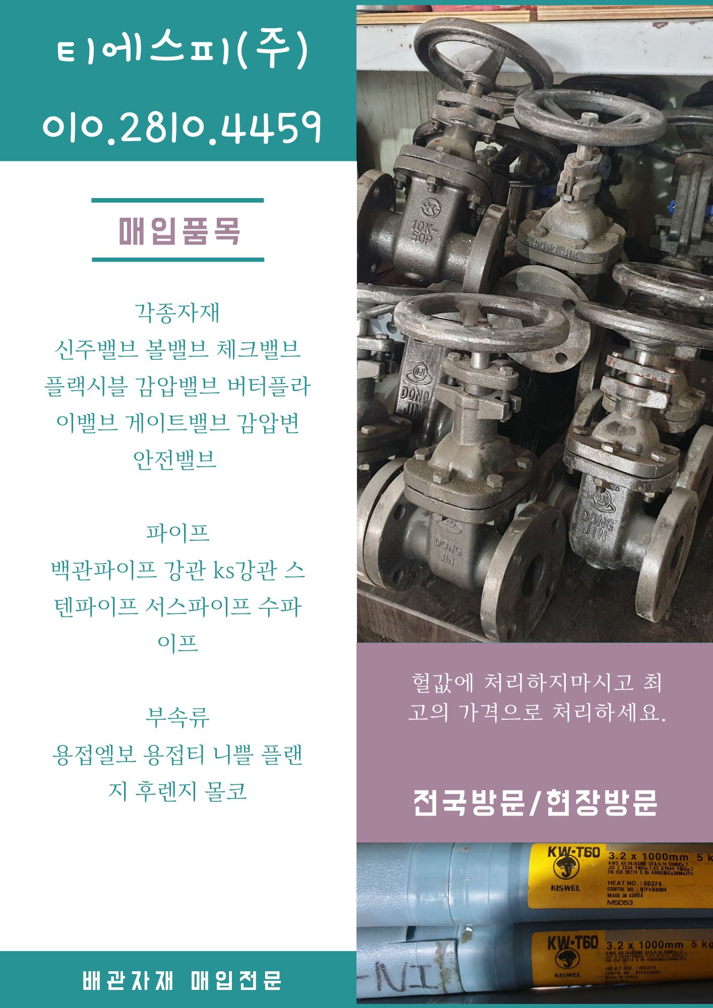  여수/순천/광주 잉여배관자재 매입합니다.