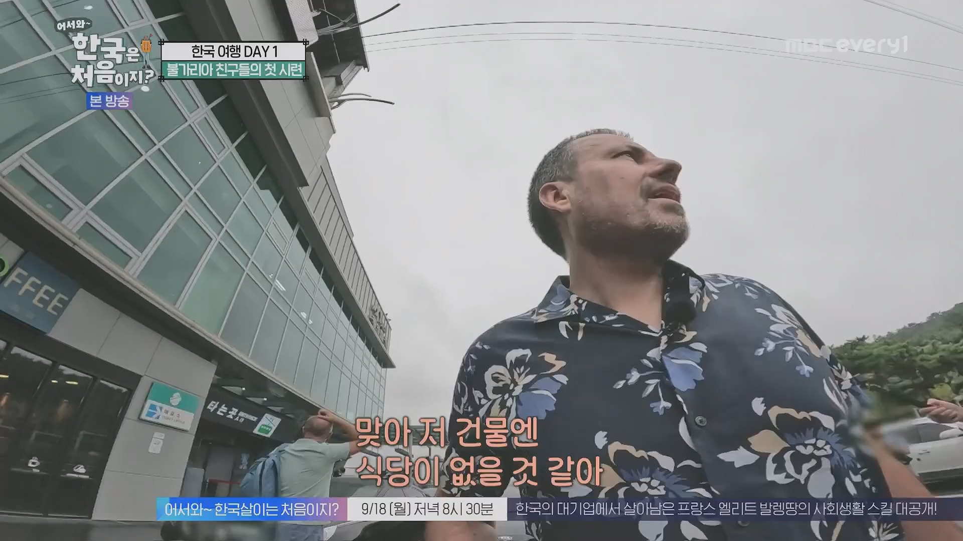 어서와~ 한국은 처음이지.E313.230914p.H264-F1RST.mp4_20230915_205404.362.jpg