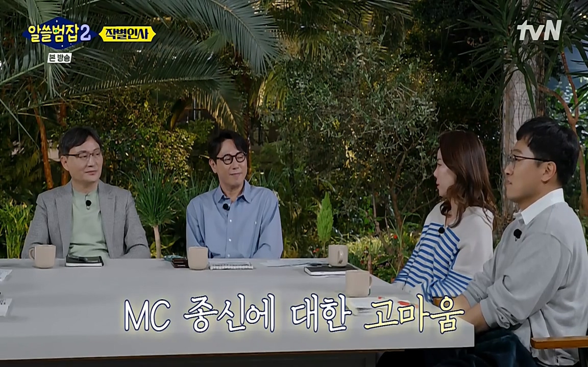 알쓸범잡 2.E16.220502p-NEXT.mp4_20220502_184441.749.jpg
