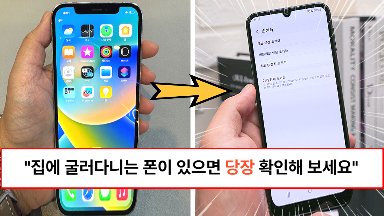 “당장 확인해 보세요” 내 정보를 다 빼가지 않도록 도와주는 스마트폰 기능