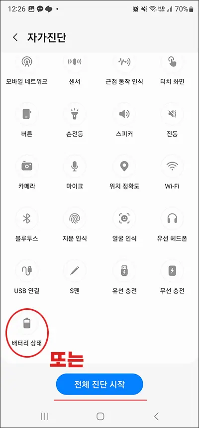 삼성 멤버스 배터리 상태 체크하기