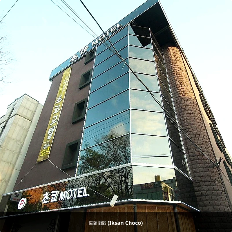 익산 초코 (Iksan Choco)_3