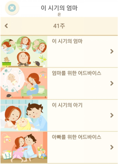 초보임산부를 위한 임신 어플