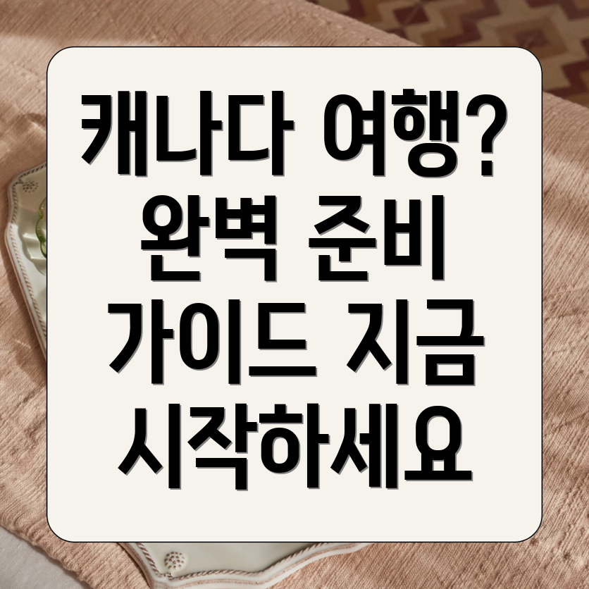 캐나다 여행