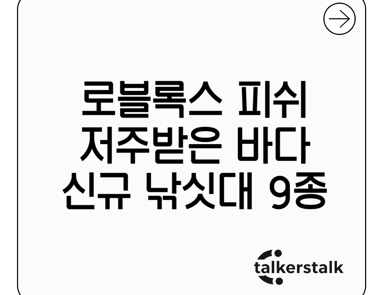 로블록스 피쉬(Fisch) '저주받은 바다' 업데이트: 신규 낚싯대 9종 완벽 정리! (획득처, 가격, 능력치)
